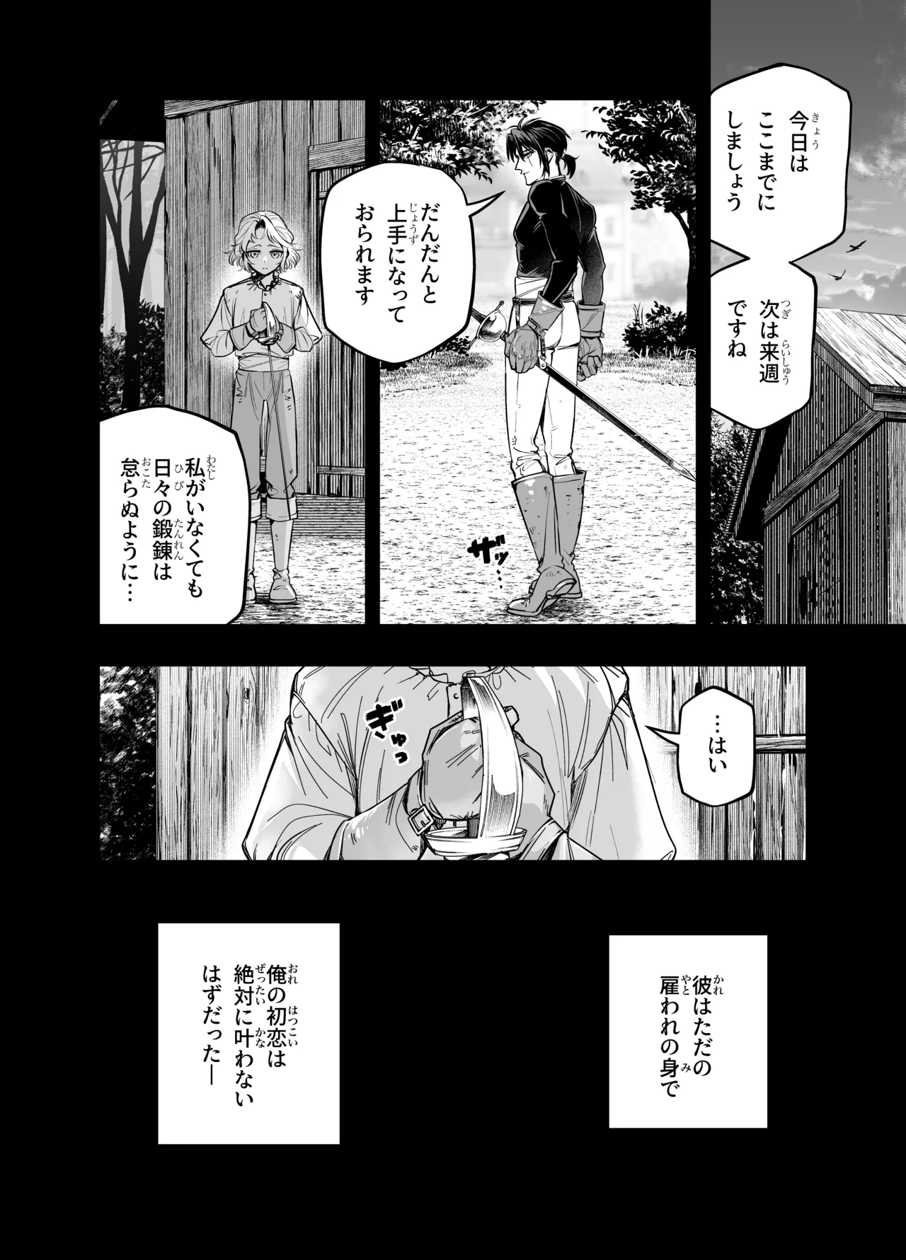 わがまま主人は指南役を乱したい page 8 full