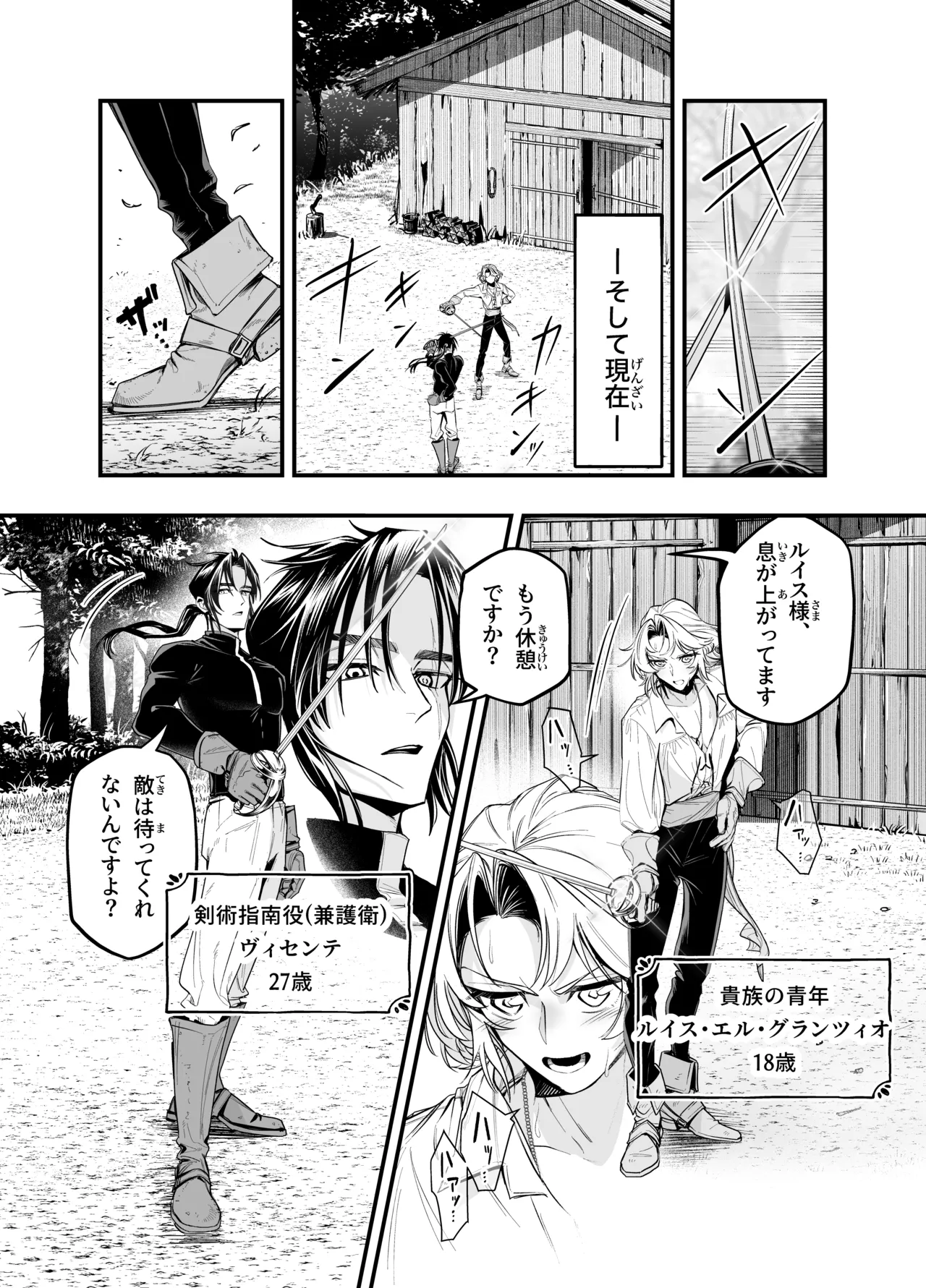 わがまま主人は指南役を乱したい page 9 full