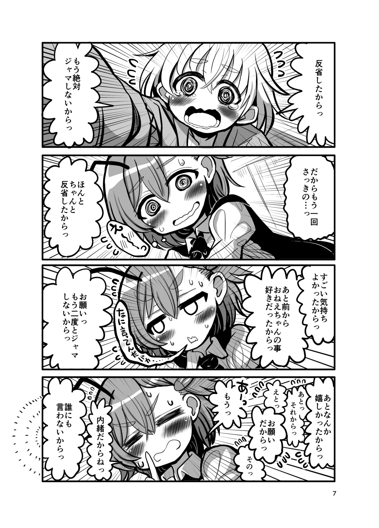 性教育と蟲のお姉ちゃん page 6 full