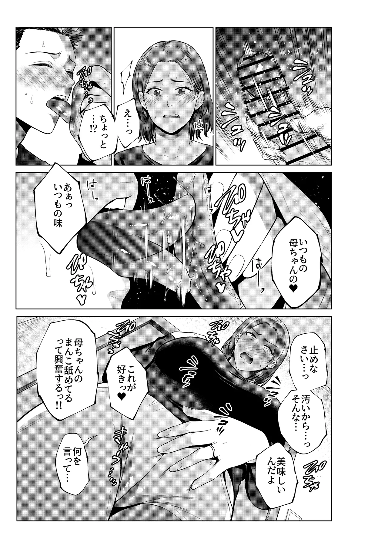 musuko no o negai page 10 full