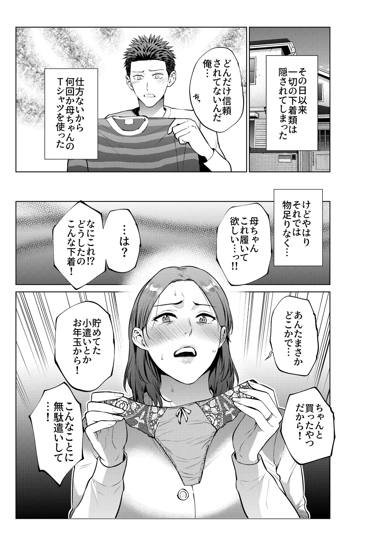 musuko no o negai page 6 full