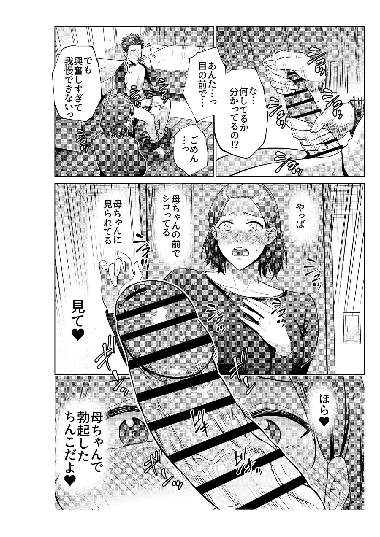 musuko no o negai page 9 full