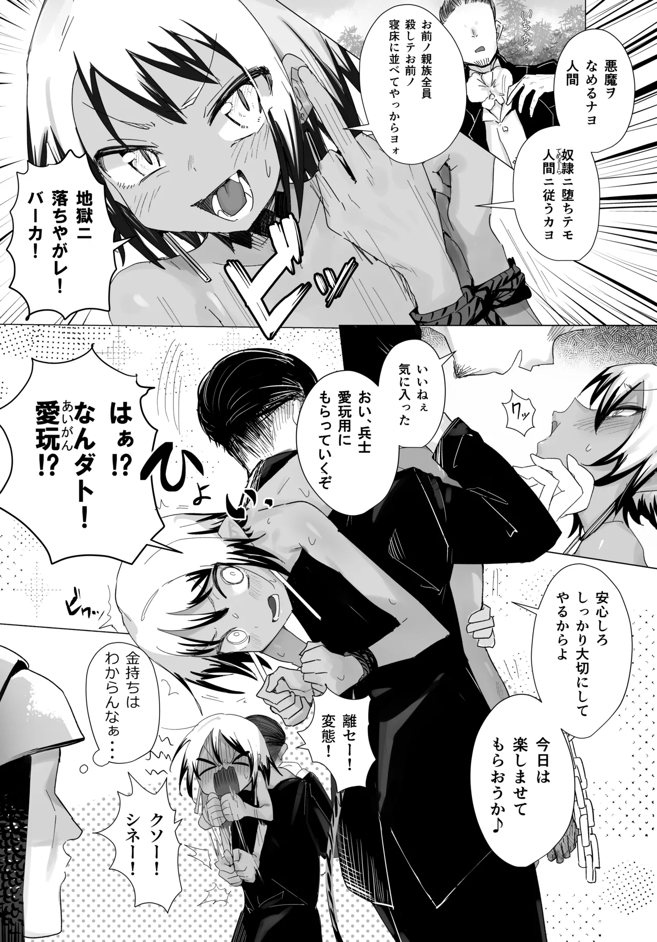 Kassyoku Akuma Ni MesuAna Akete Haramaseru Hon page 4 full