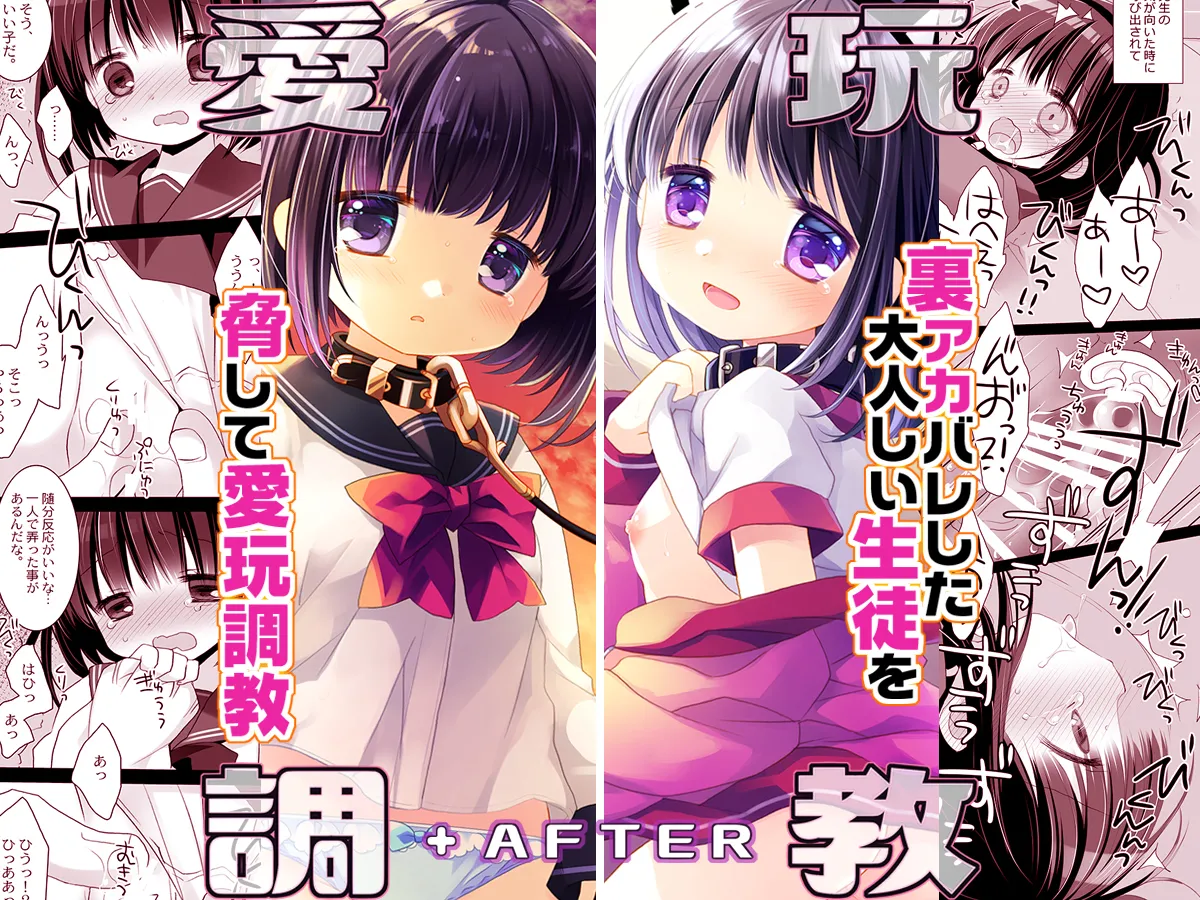 Aigan Choukyou + AFTER page 1 full