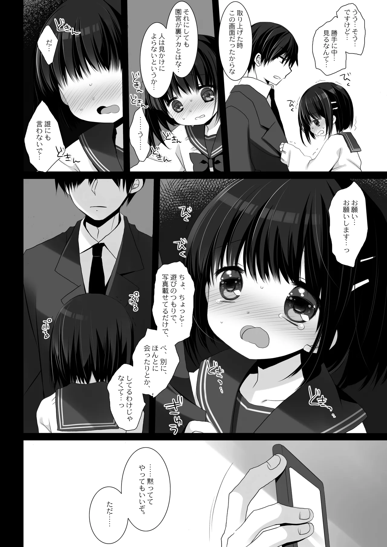 Aigan Choukyou + AFTER page 7 full