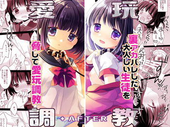 Aigan Choukyou + AFTER cover