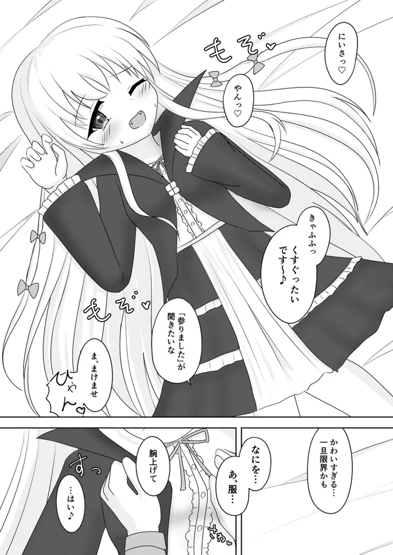 ふたりきりマスカレイドⅠ page 6 full