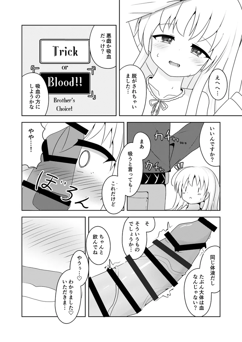 ふたりきりマスカレイドⅠ page 7 full