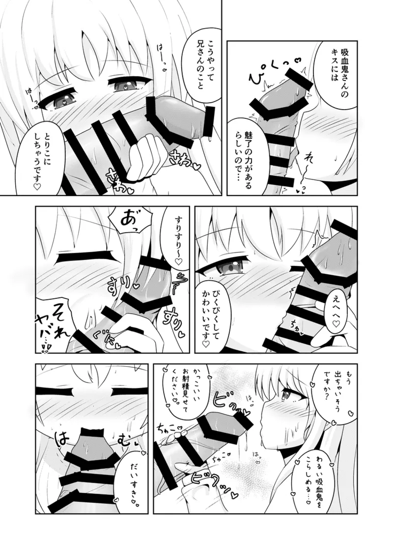 ふたりきりマスカレイドⅠ page 9 full