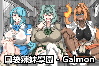Galmon 1~3 cover