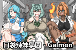 Galmon 1~3