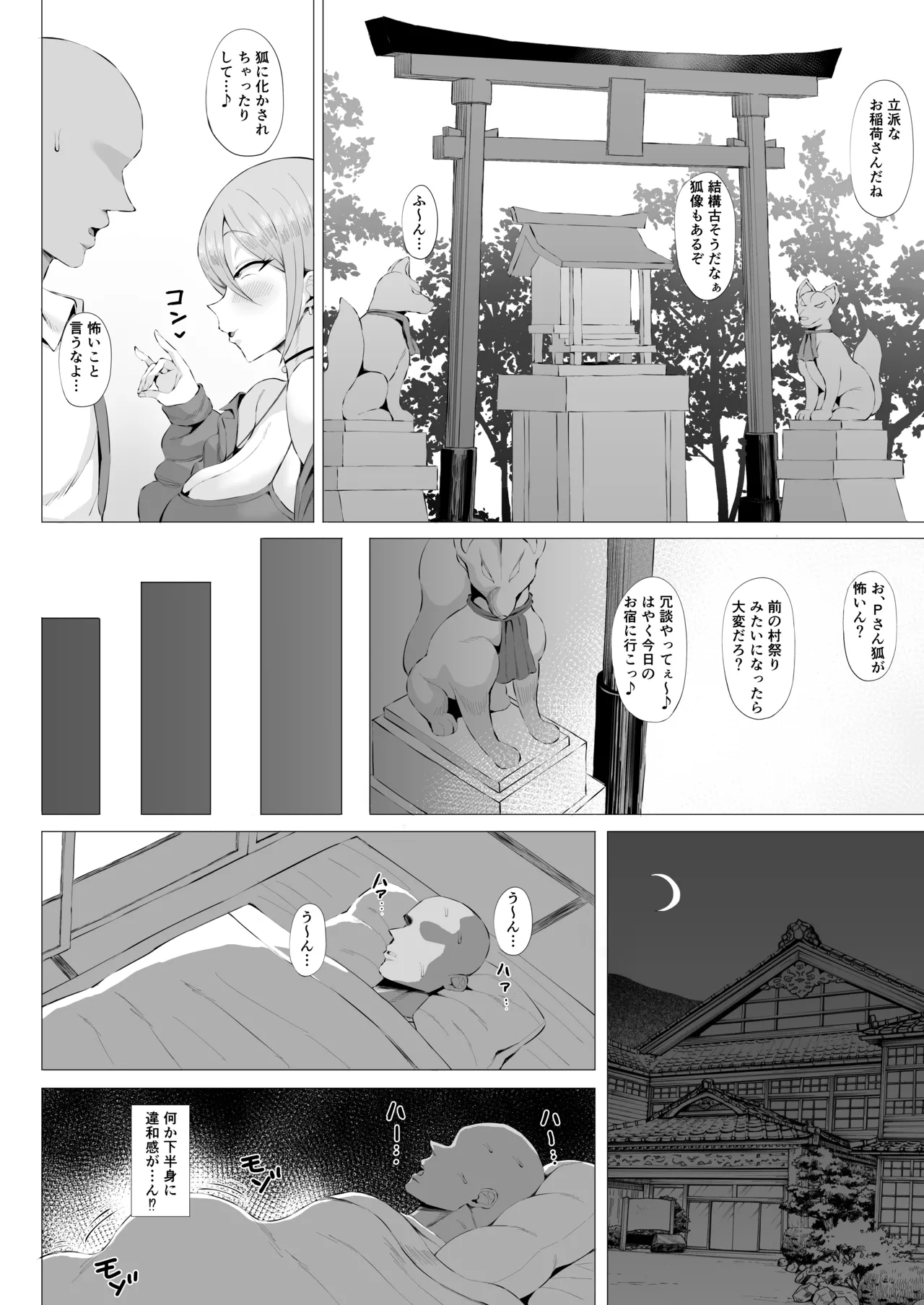 口淫狐に化かされる page 4 full