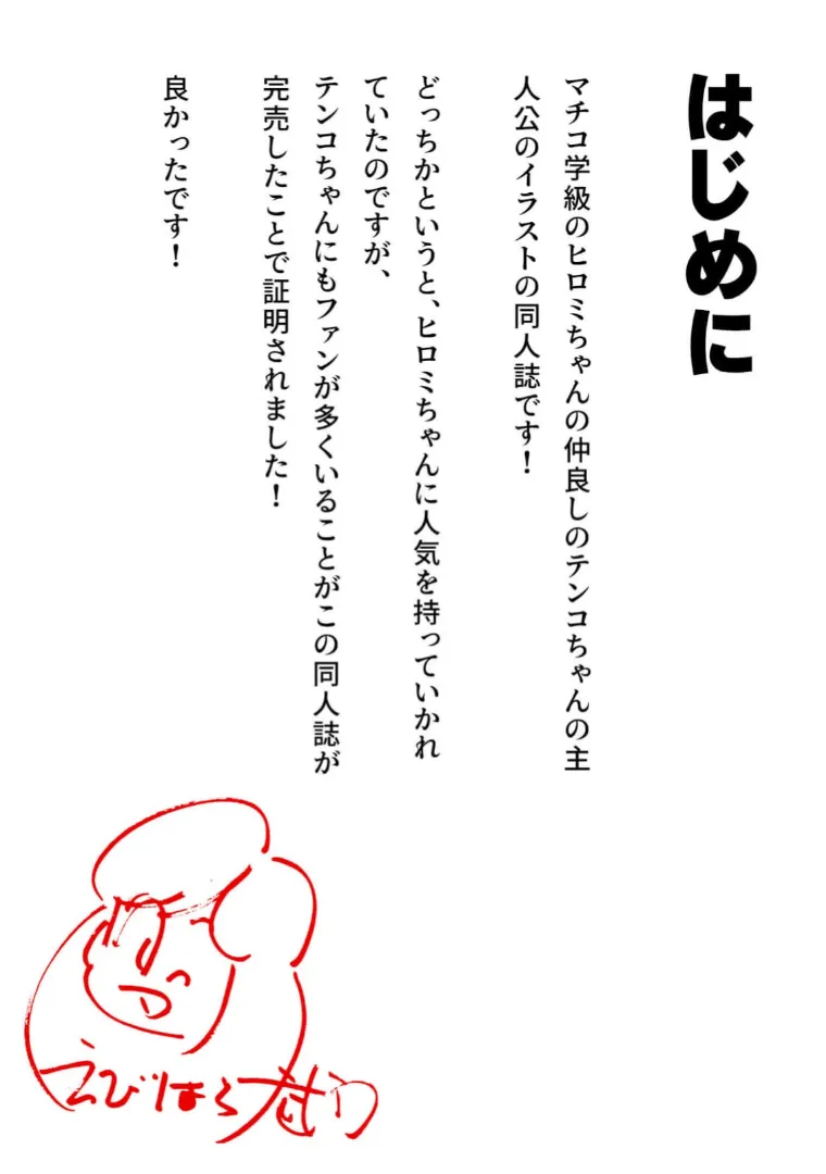 Maicching Machiko Sensei Tenko-chan's Books and Ebihara Takeshi's Maicching Collection NEW page 2 full
