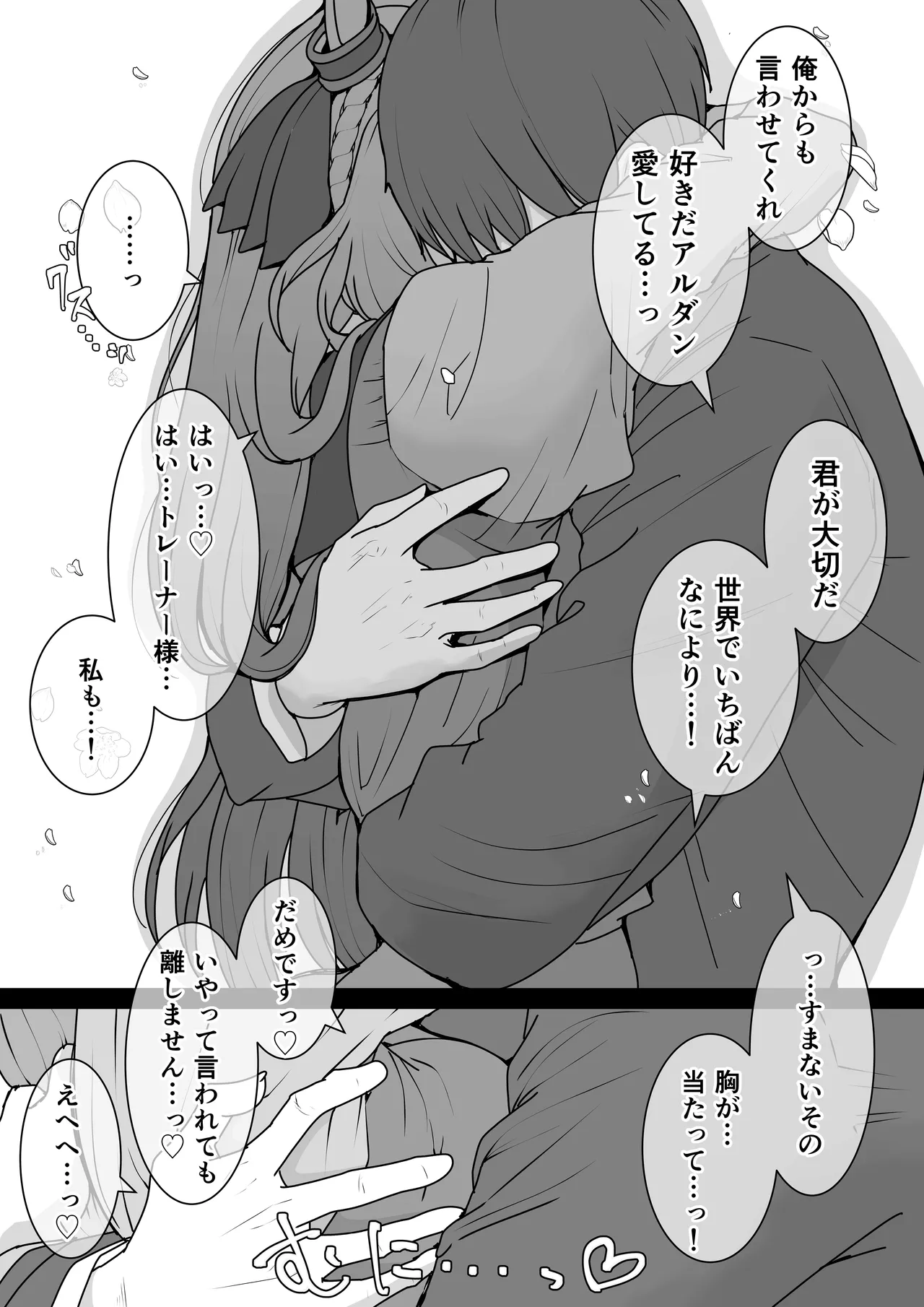 Mejiro Ardan NTR page 5 full