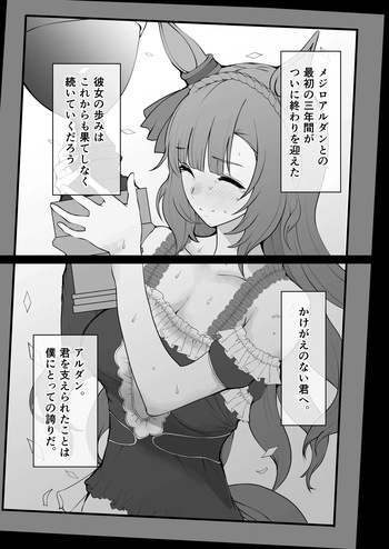 Mejiro Ardan NTR cover
