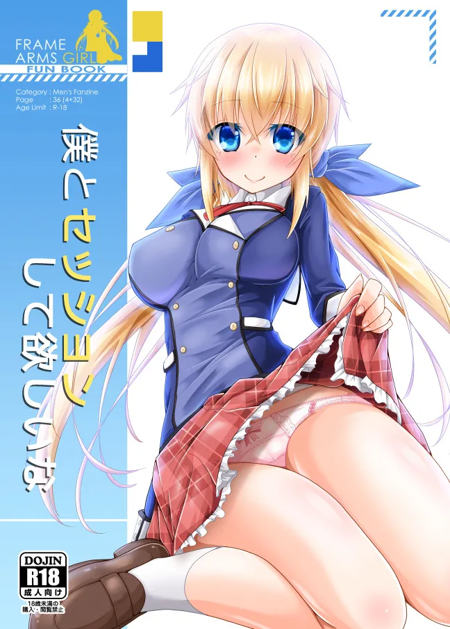boku to sessyon si te hosii na page 1 full