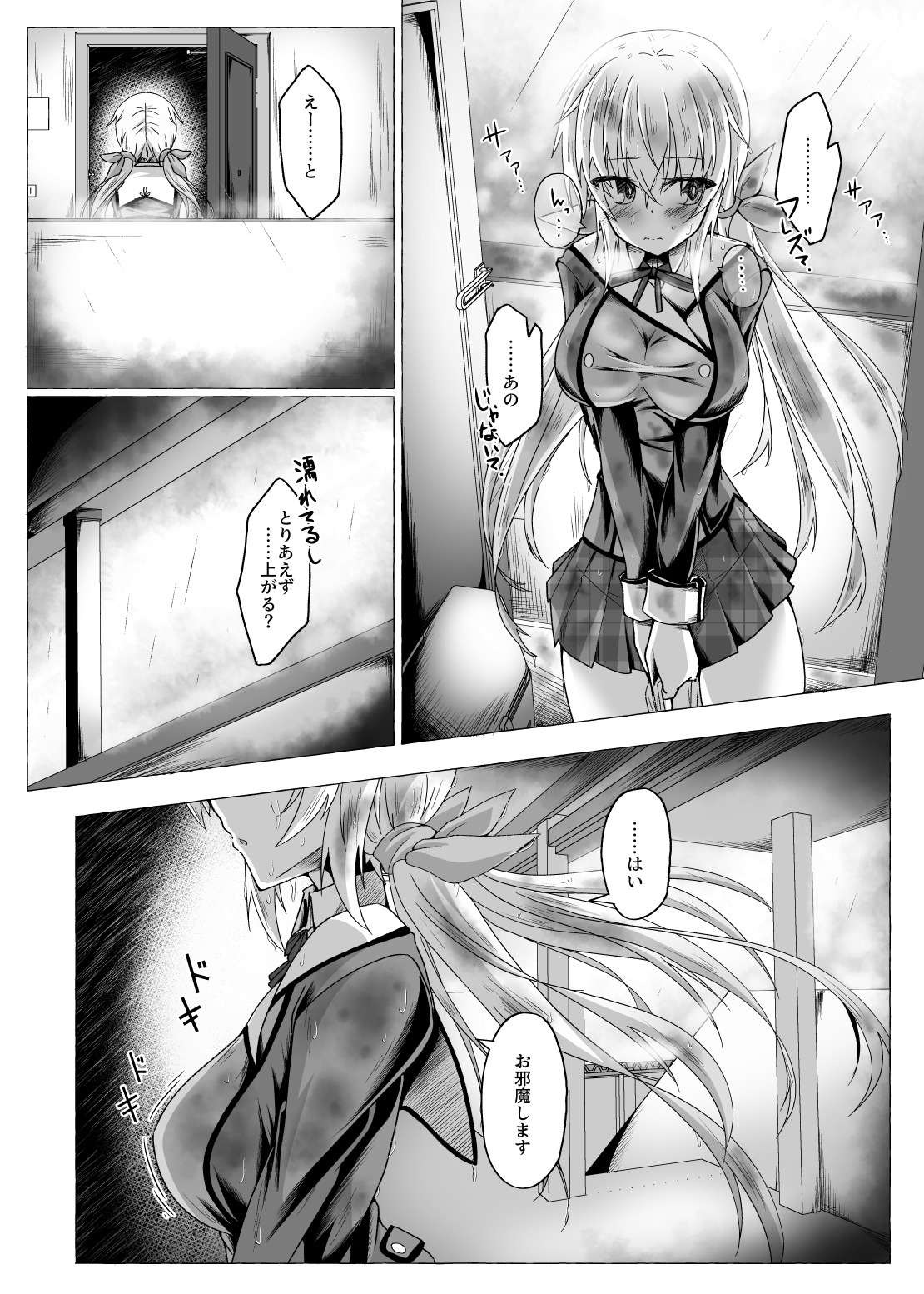 boku to sessyon si te hosii na page 3 full