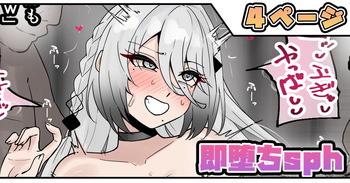 即堕ちsph cover