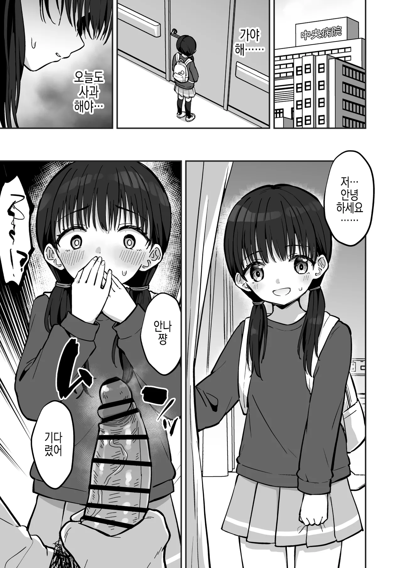 Anna-chan Kawaisou ~ Byouin e Omimai ni Iku JS no Hanashi ~ | 안나 쨩 불쌍해 ~병문안 가는 JS의 이야기 ~ page 3 full