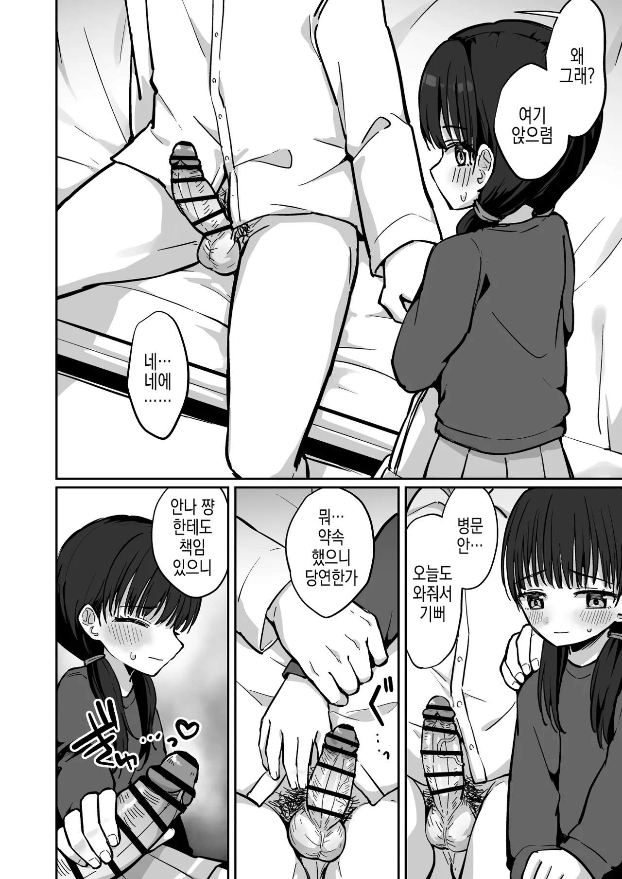 Anna-chan Kawaisou ~ Byouin e Omimai ni Iku JS no Hanashi ~ | 안나 쨩 불쌍해 ~병문안 가는 JS의 이야기 ~ page 4 full