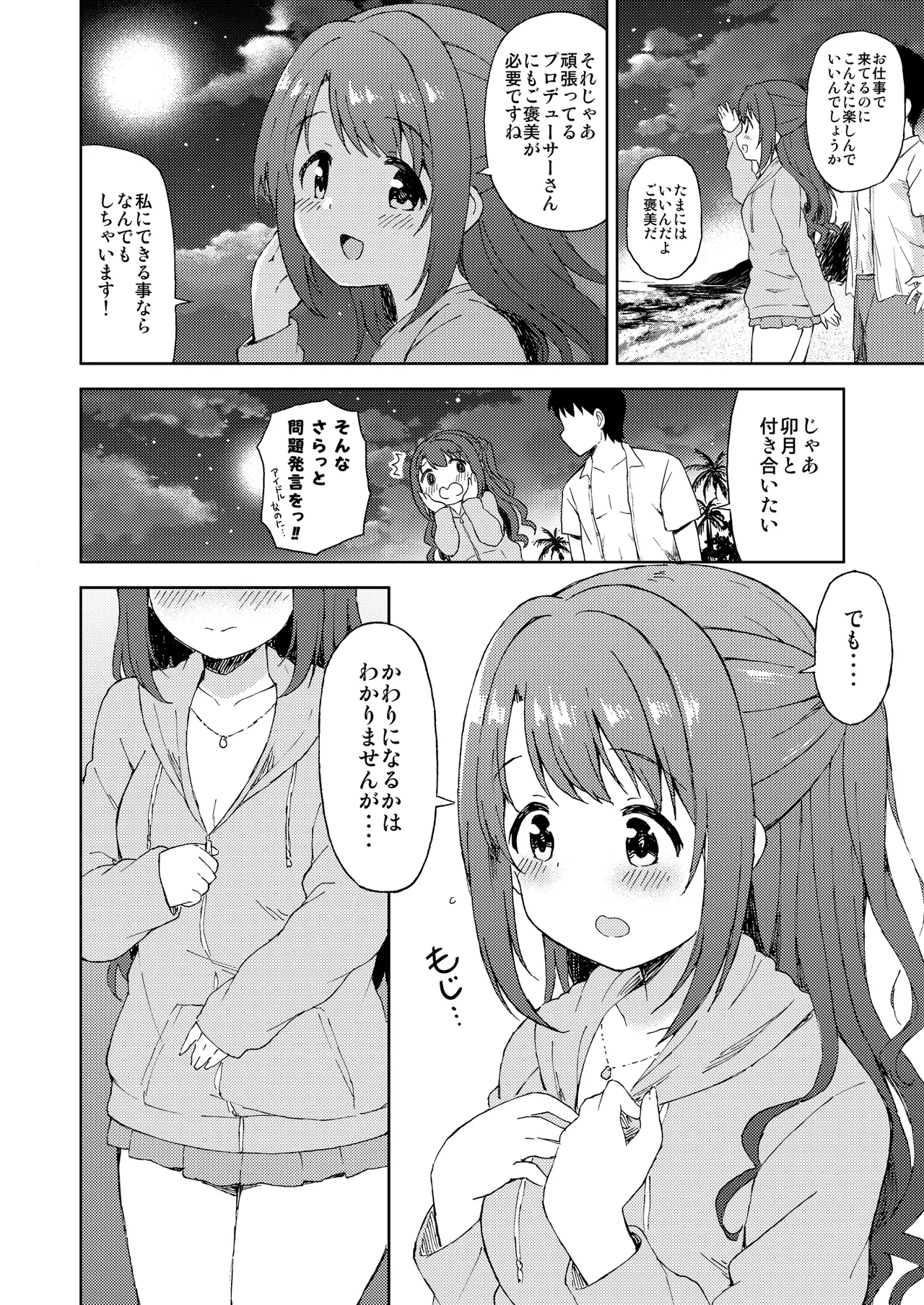 Uzuki to Yoru no Beach Sex page 3 full