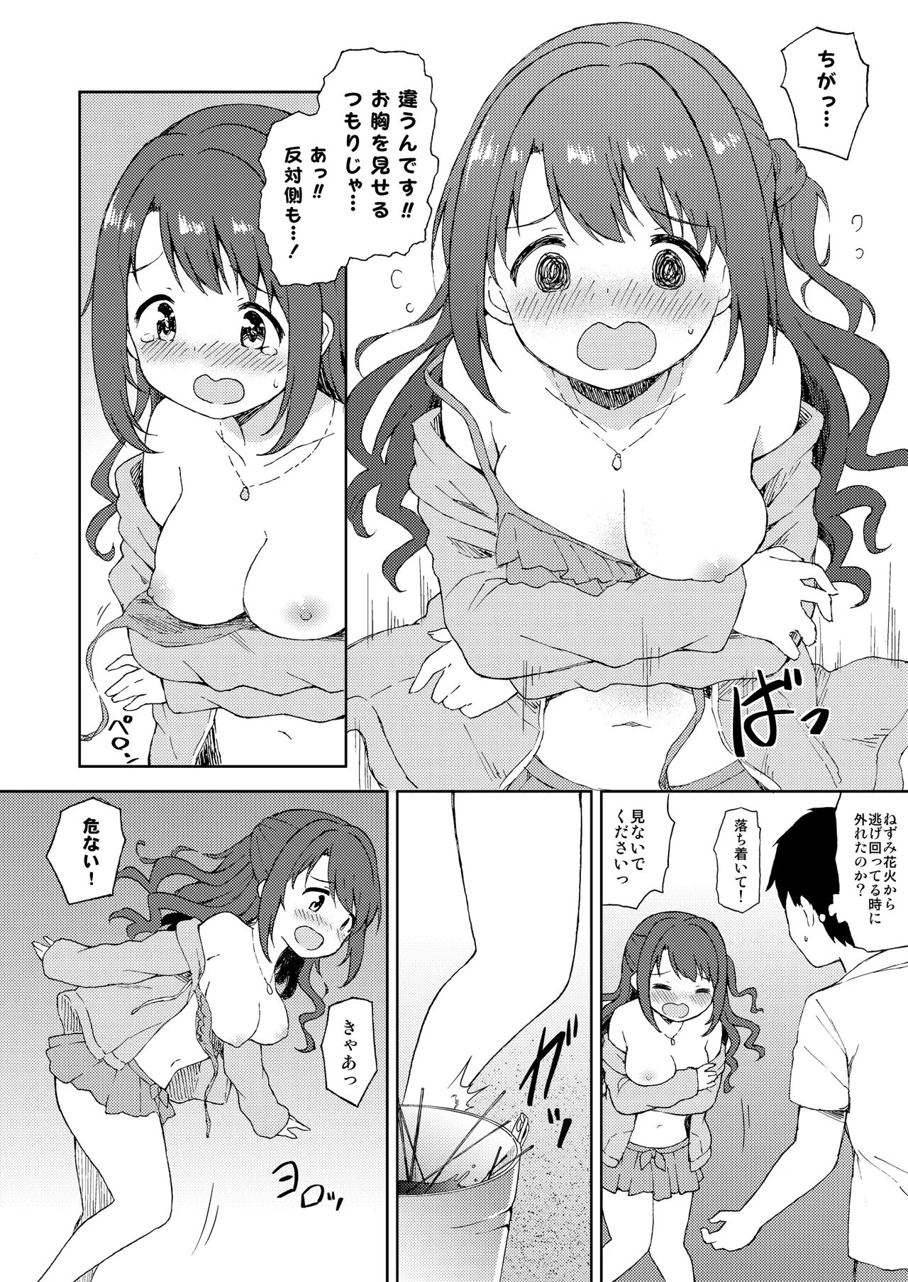 Uzuki to Yoru no Beach Sex page 5 full