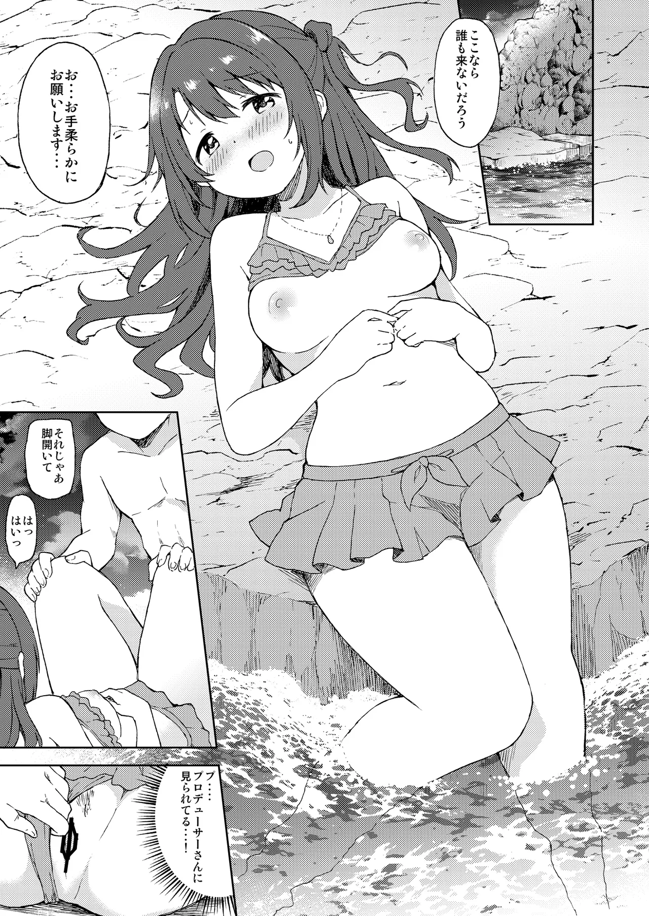 Uzuki to Yoru no Beach Sex page 8 full