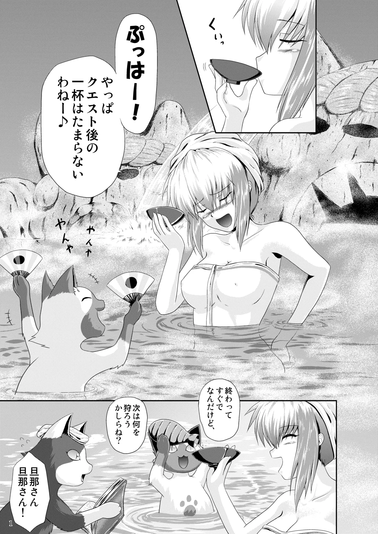 Sajou no Midara na Table Manners page 2 full