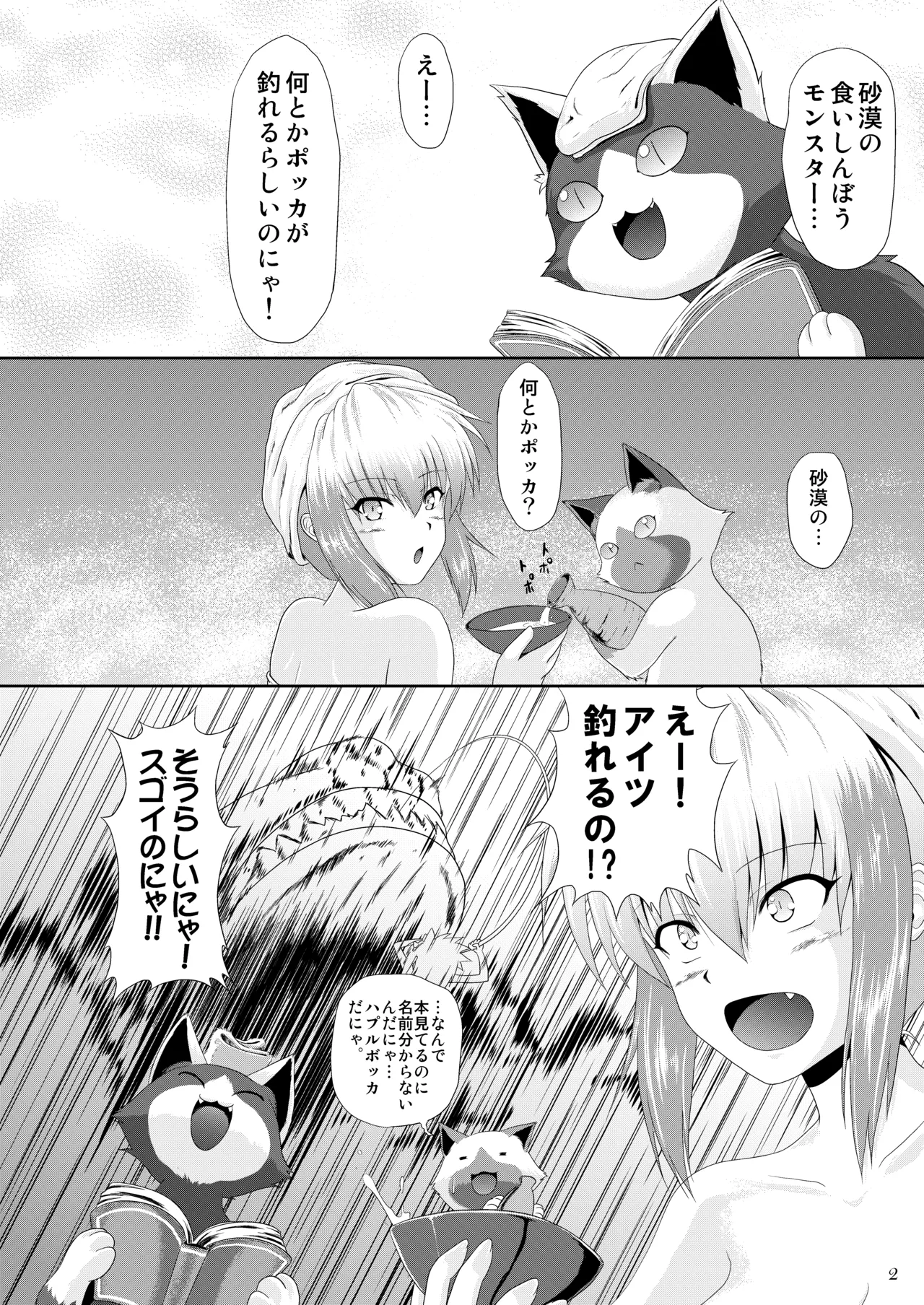 Sajou no Midara na Table Manners page 3 full