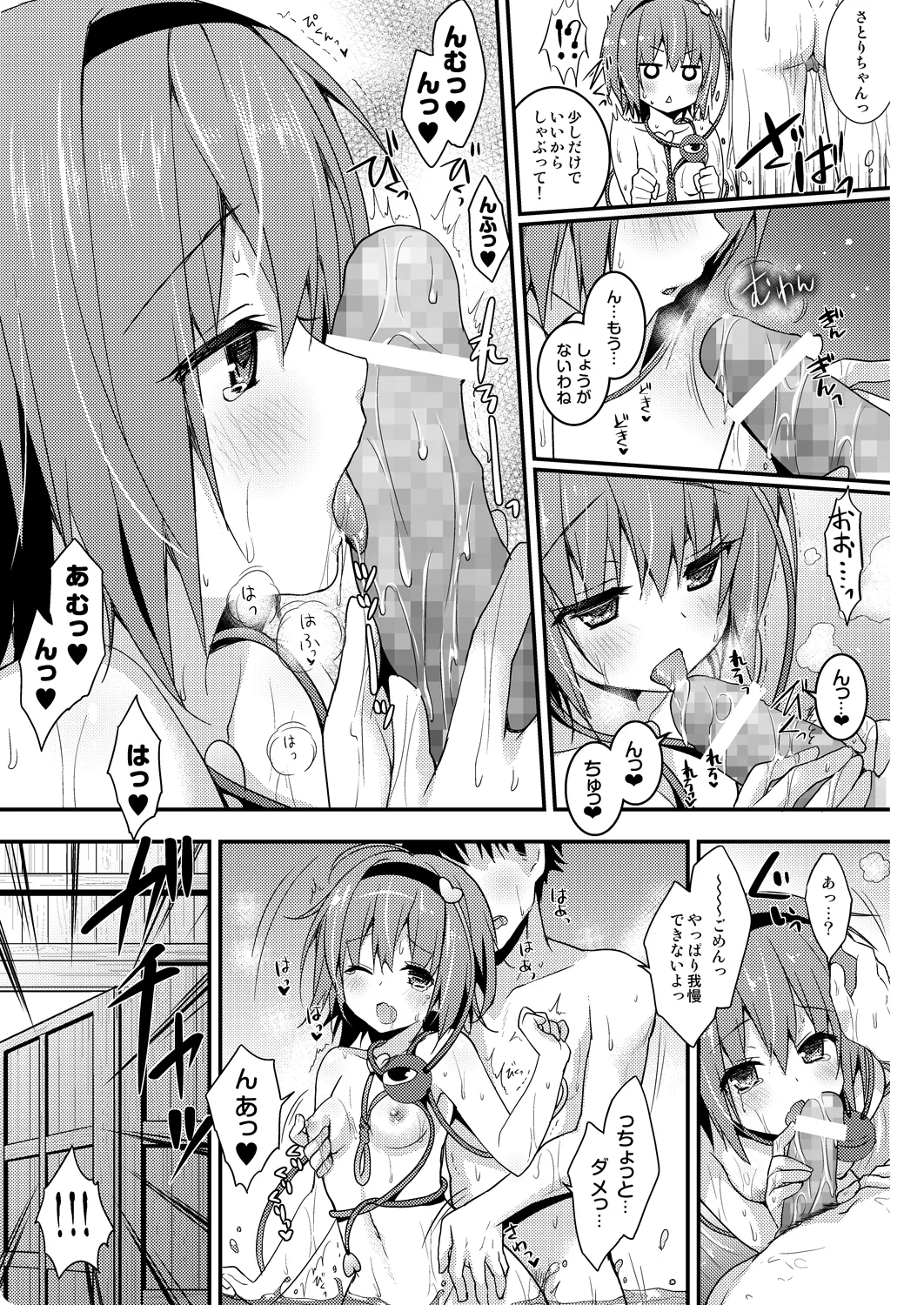 Satori-chan ga Osananajimi dattara -Yukemuri Konyoku Onsen Hen- page 7 full