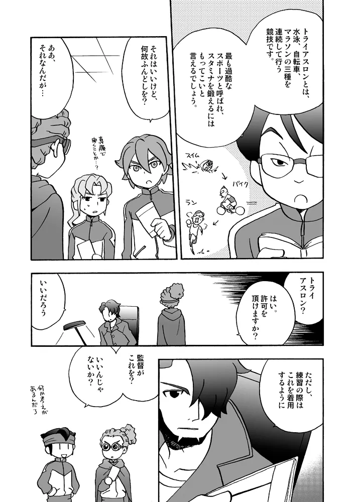 あいつは褌ボーイ page 4 full