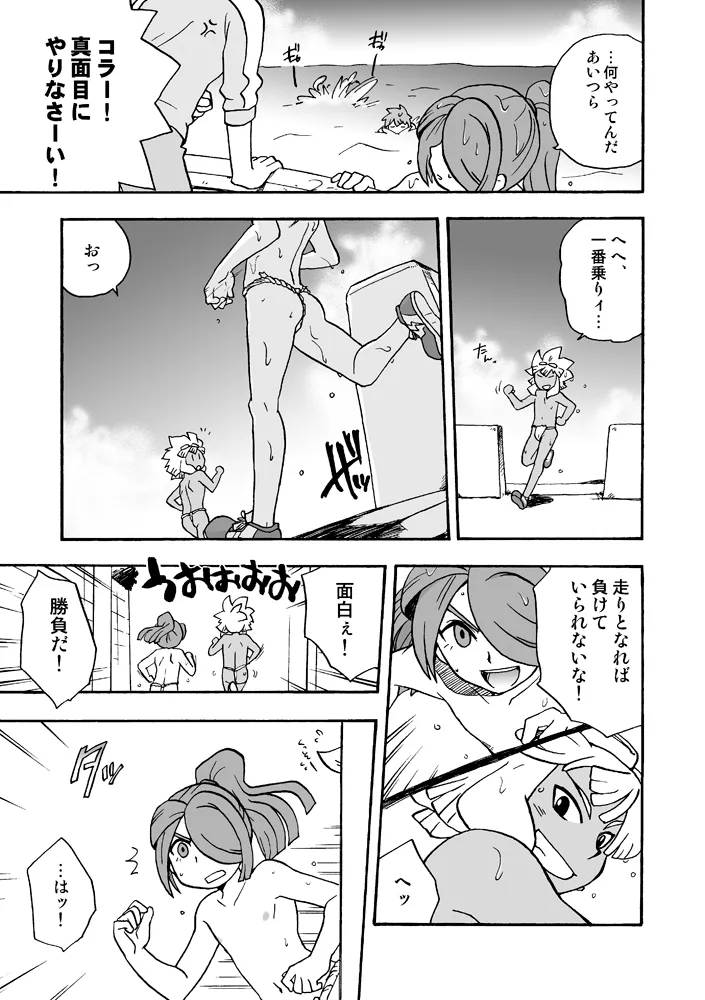 あいつは褌ボーイ page 8 full