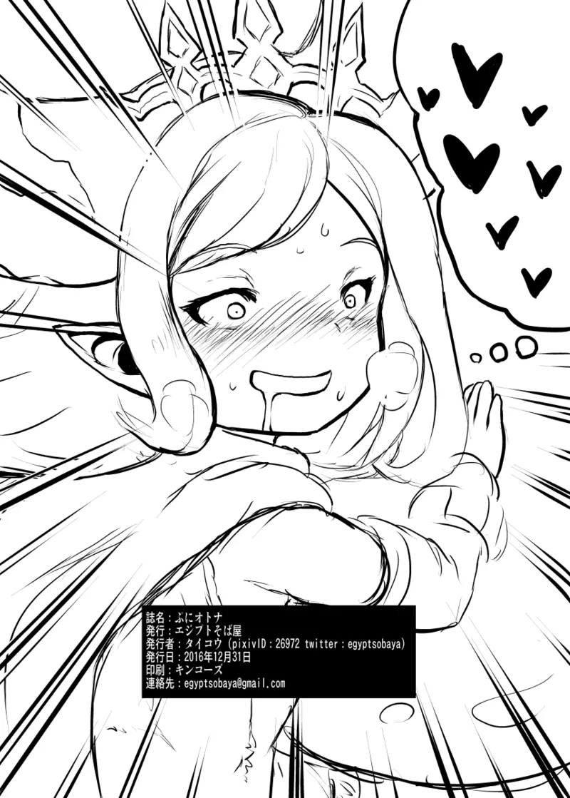 ぷにオトナ page 9 full