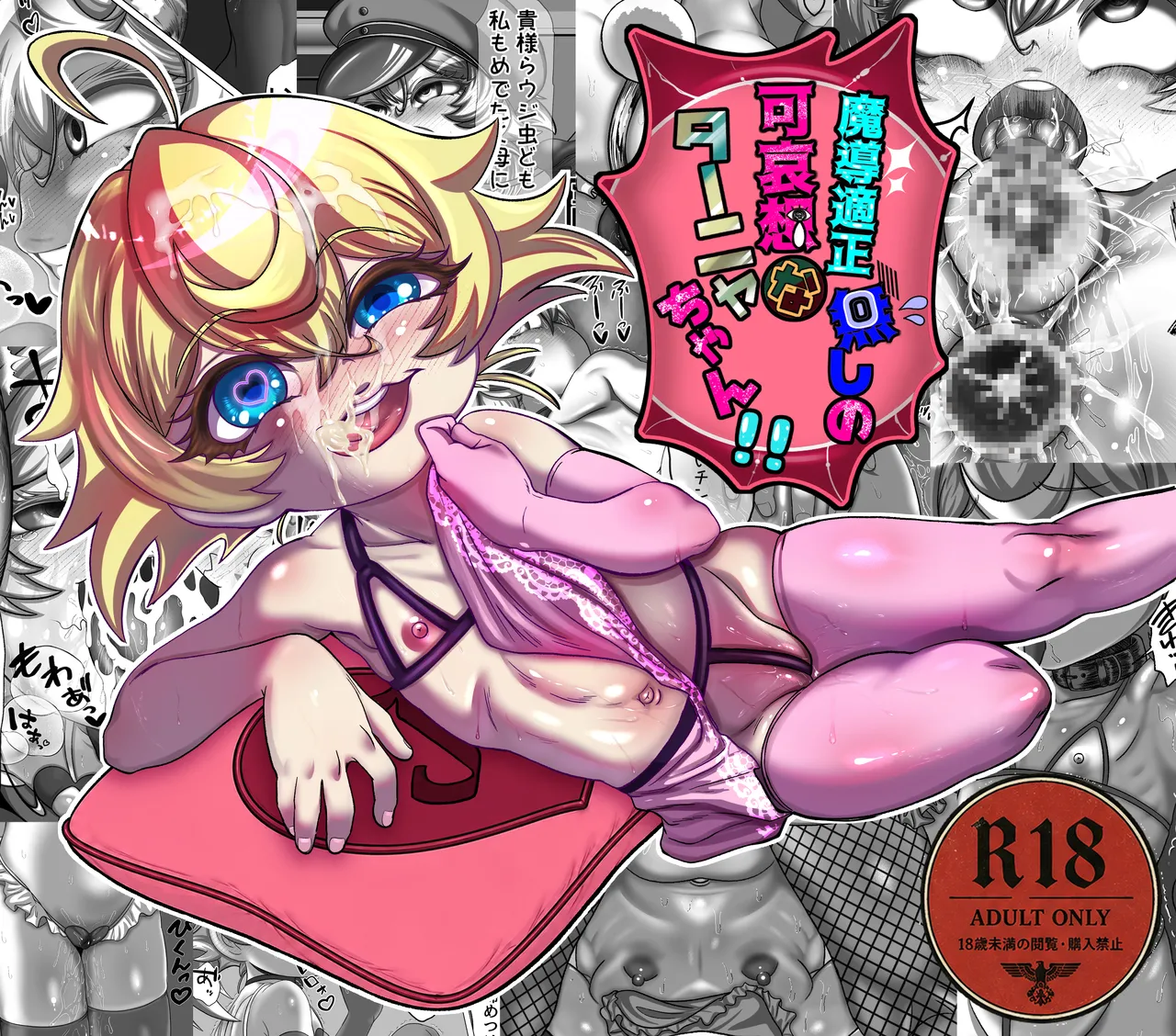 Ma Shirube Tekiseinashi no Kawaisouna Tanya-chan !! page 1 full