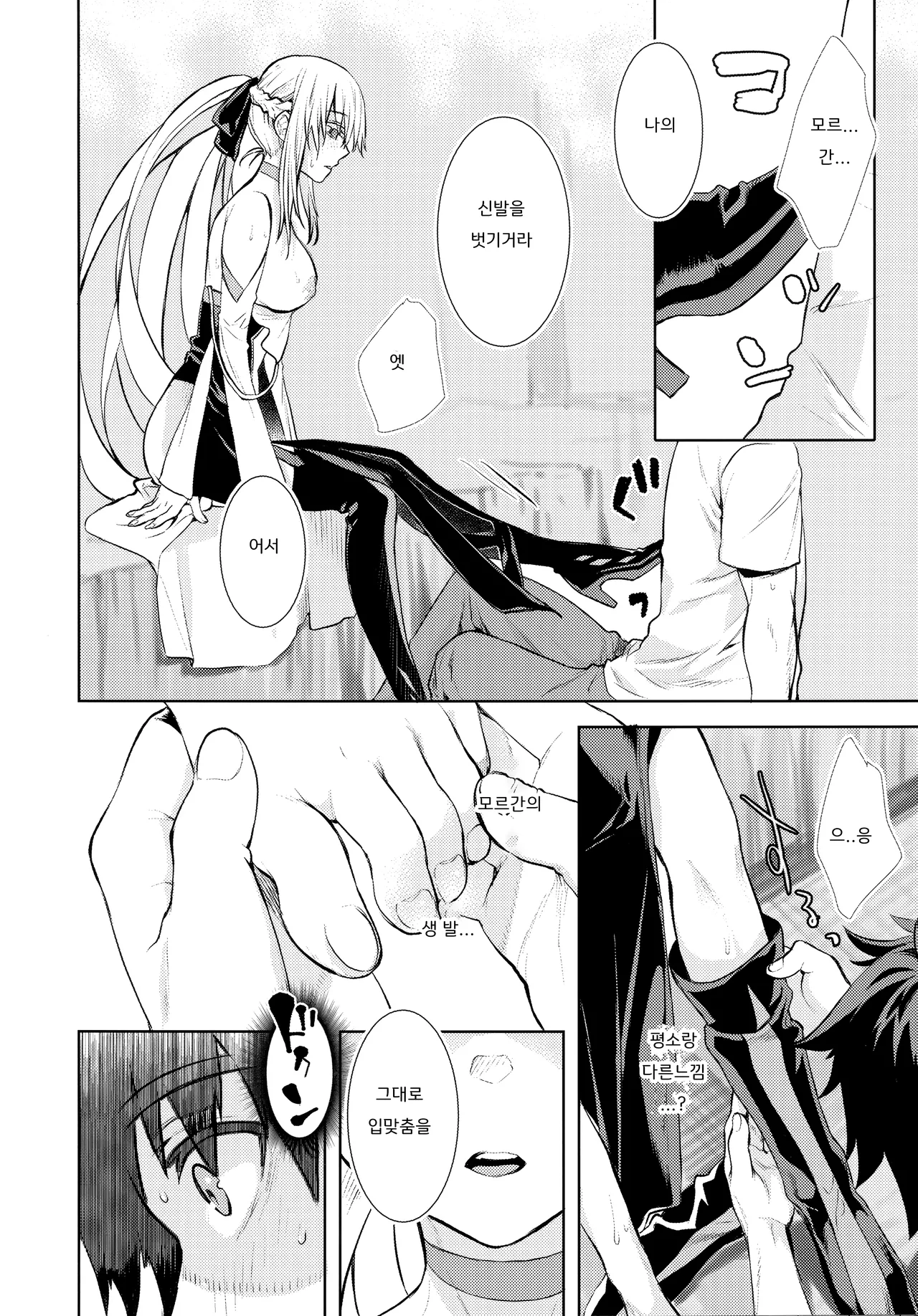 Joouheika no Seiteki Shinan page 6 full