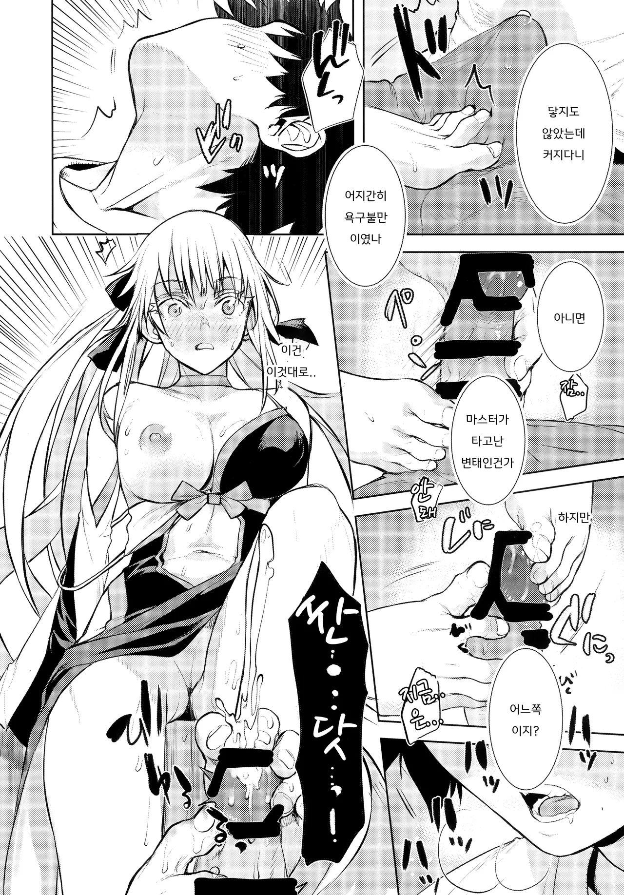 Joouheika no Seiteki Shinan page 8 full