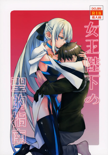 Joouheika no Seiteki Shinan cover