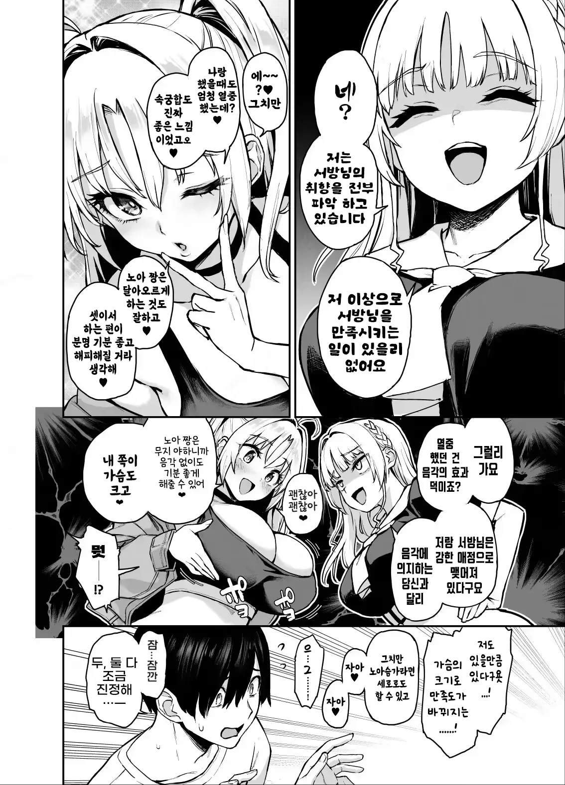 Succubus Seitokai Shiko Shiko Shikkoubu 3 | 서큐버스 성도회 문질문질 집행부 3 page 7 full