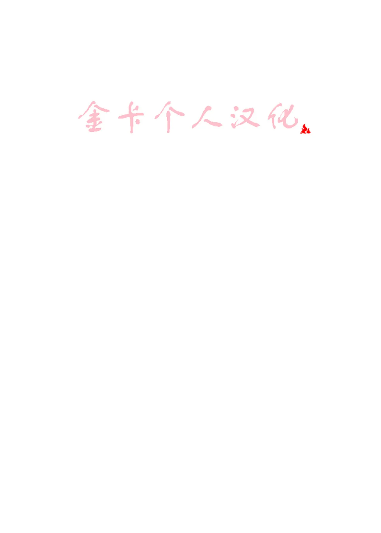 manmosu_marimo#4 page 2 full