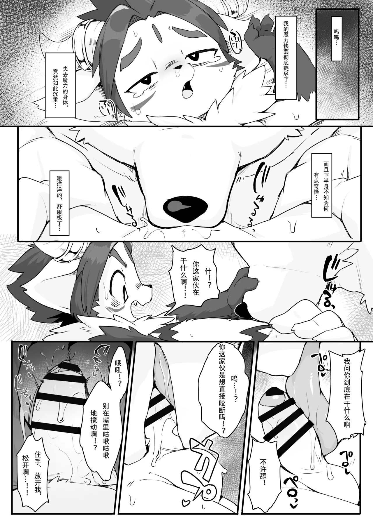 manmosu_marimo#4 page 8 full