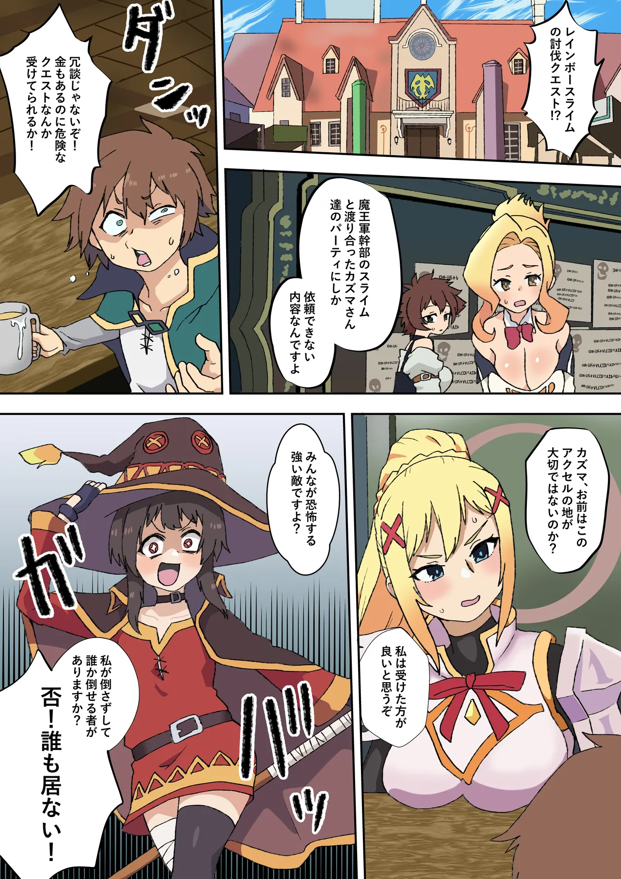 KonoSuba Status Change Book page 2 full