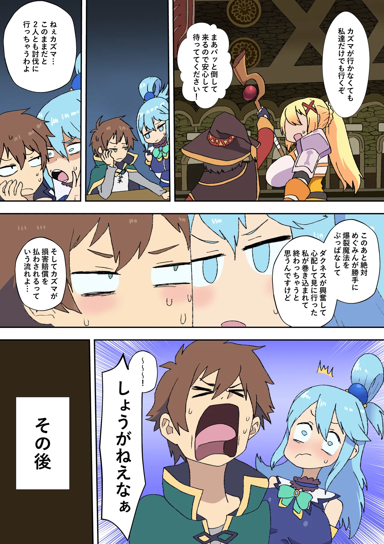 KonoSuba Status Change Book page 3 full