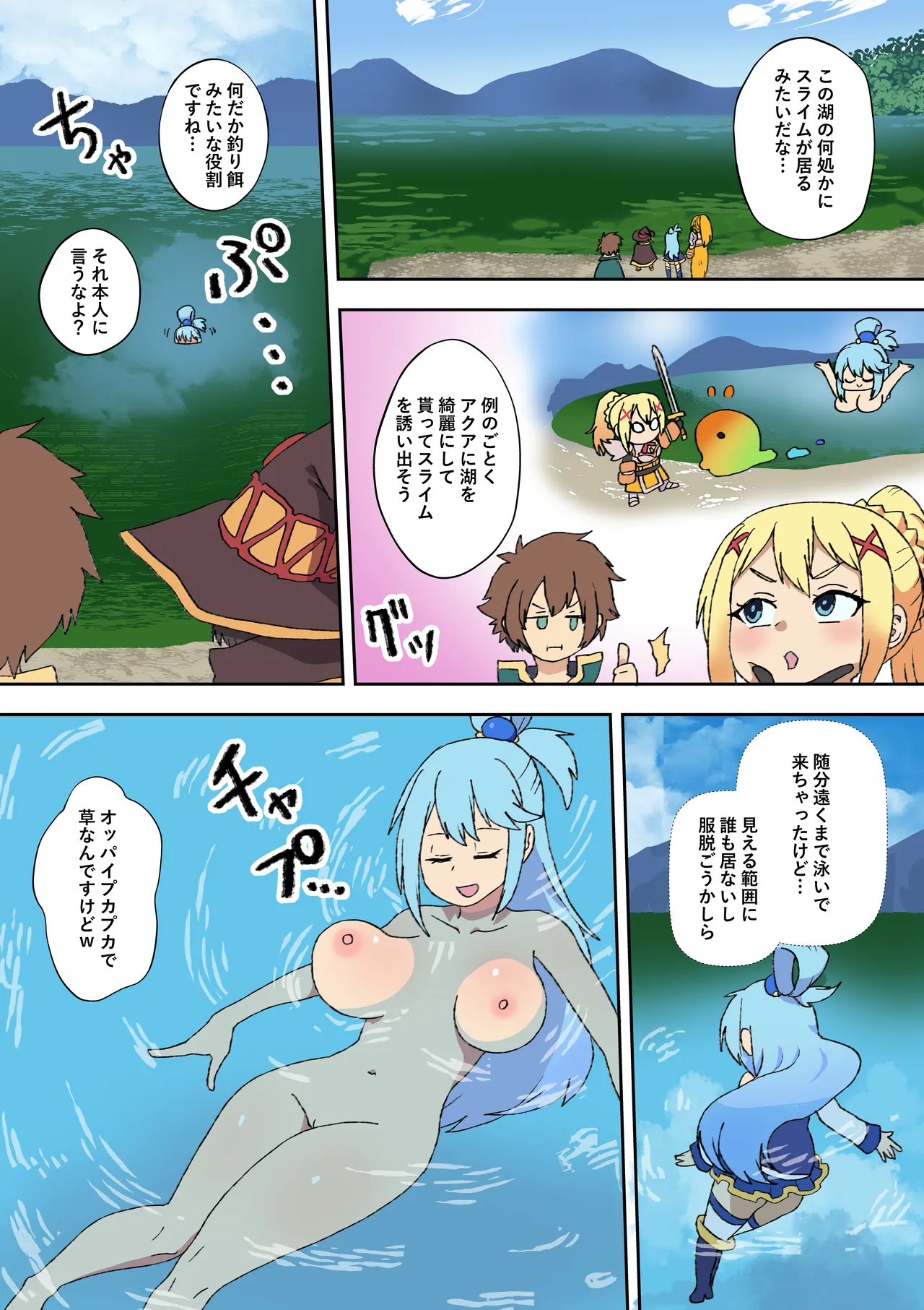 KonoSuba Status Change Book page 4 full