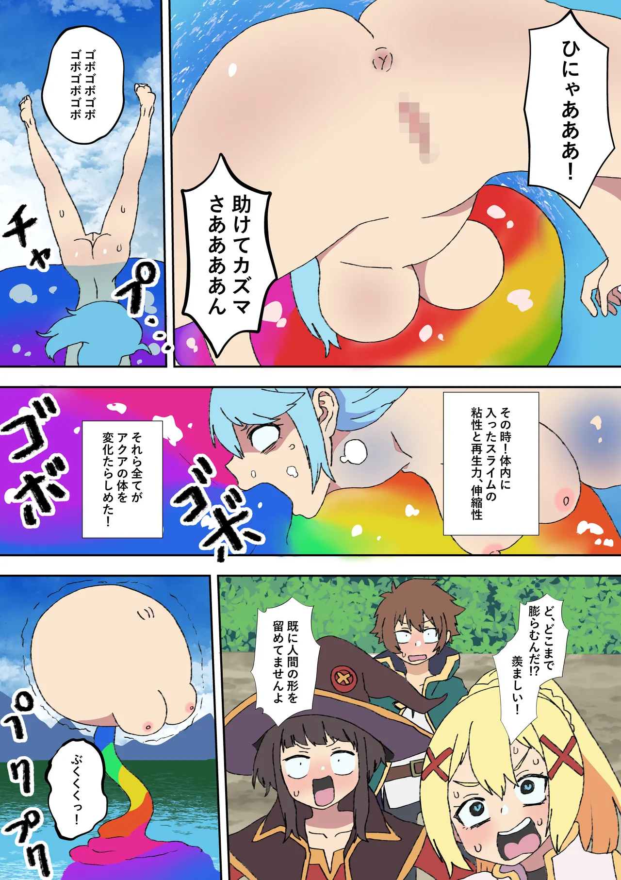 KonoSuba Status Change Book page 6 full