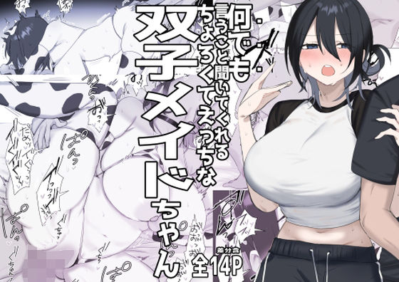 Futago Maid-chan no Gohoushi Nikki -Nanaki ver3- page 1 full