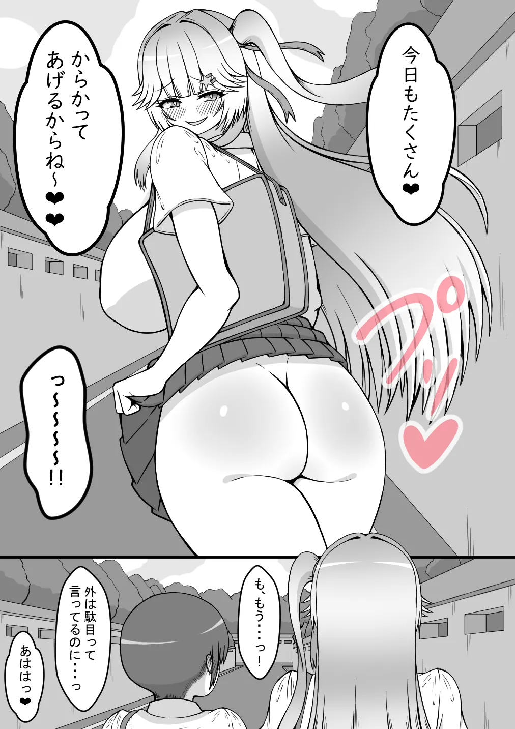『からかい好きの彼女に寝取られ性癖を知られたら』 page 3 full