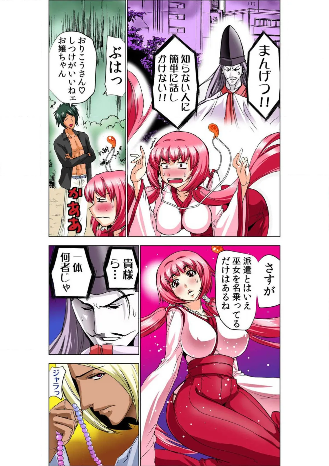Seikan Reikan Miko Shoujo Mikoman 8 page 4 full