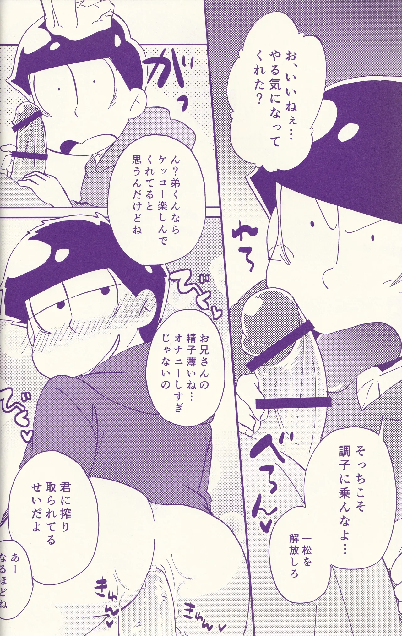 Zuppori ♂ Domannaka! page 10 full