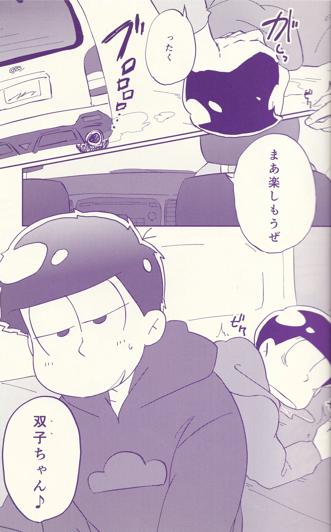 Zuppori ♂ Domannaka! page 7 full
