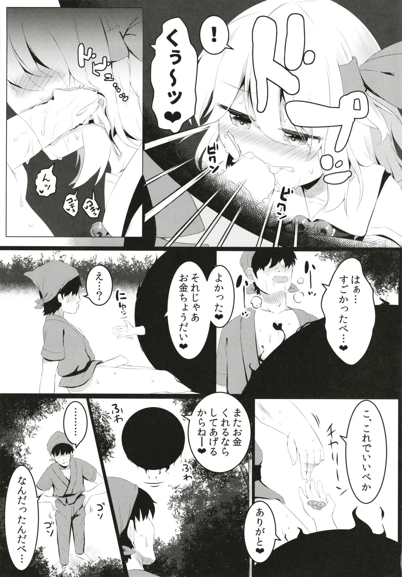 Black Hole Ya San page 9 full